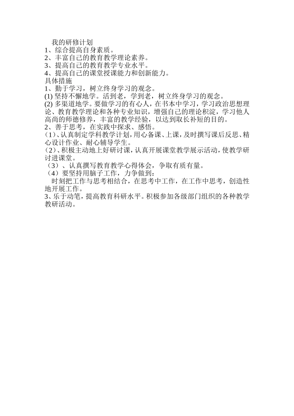 我的研讨计划_第1页