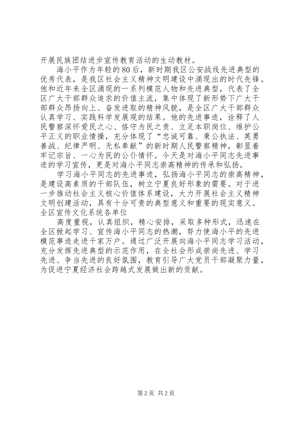 学习郭小平先进事迹心得体会_第2页