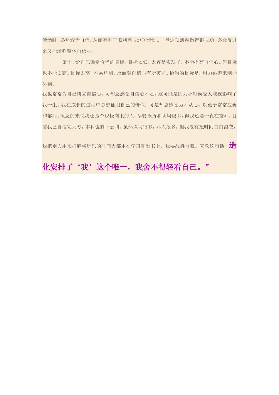 树立自信心的方式方法_第2页