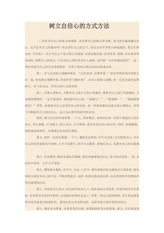 树立自信心的方式方法