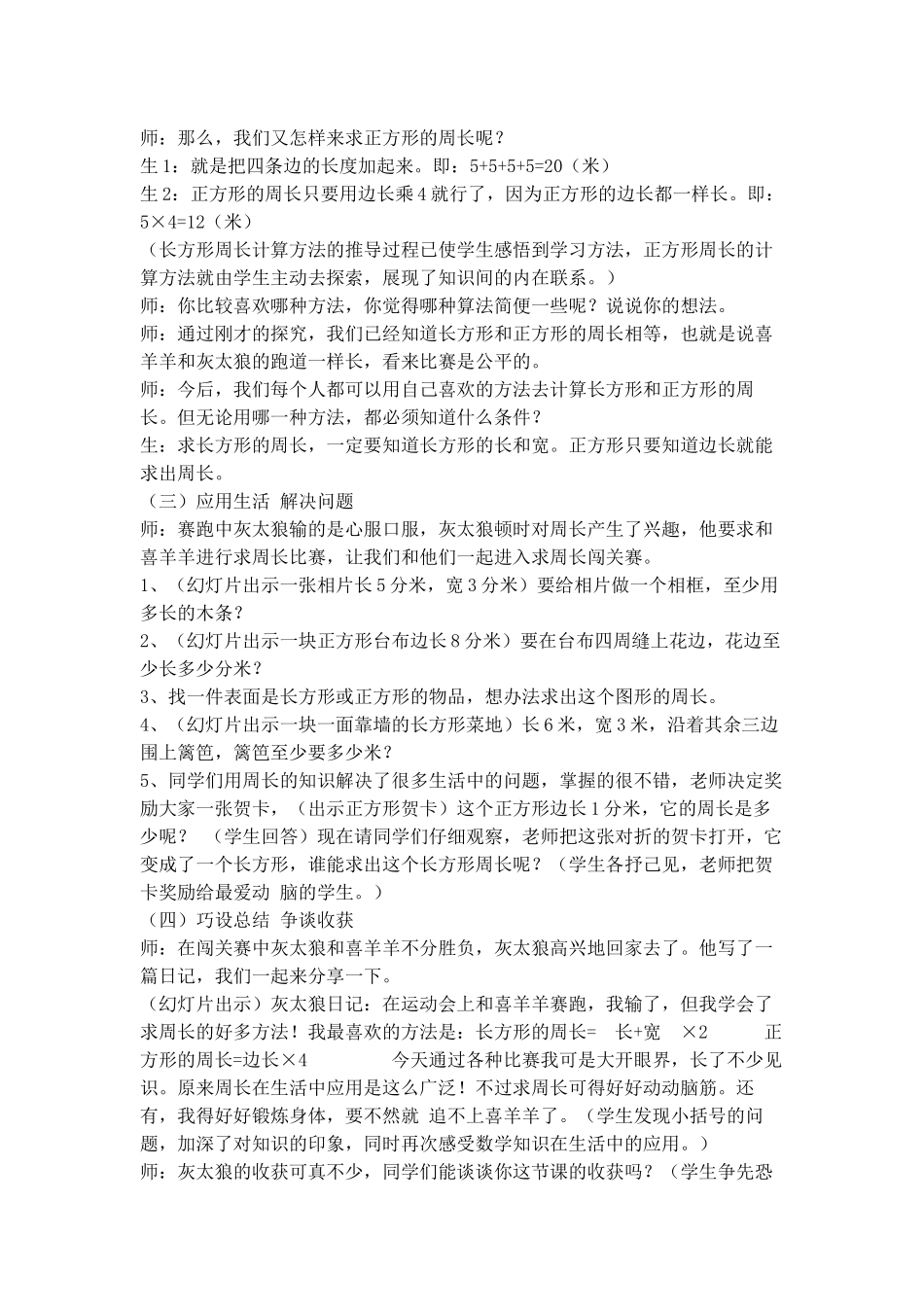 长方形和正方形周长教学设计_第2页