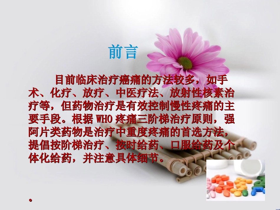 止痛药相关知识_第2页