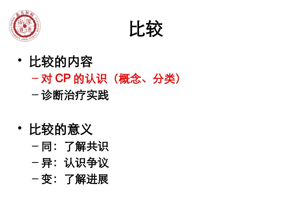 欧洲北美中国慢性前列腺炎诊治指导比较探究_第3页