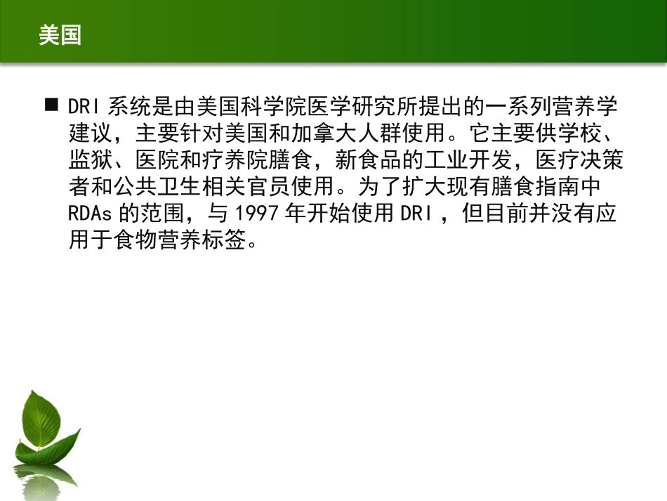 欧美营养政策与标准_第3页