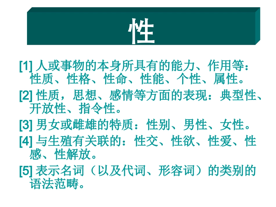 欲说害羞话性病01分析_第2页