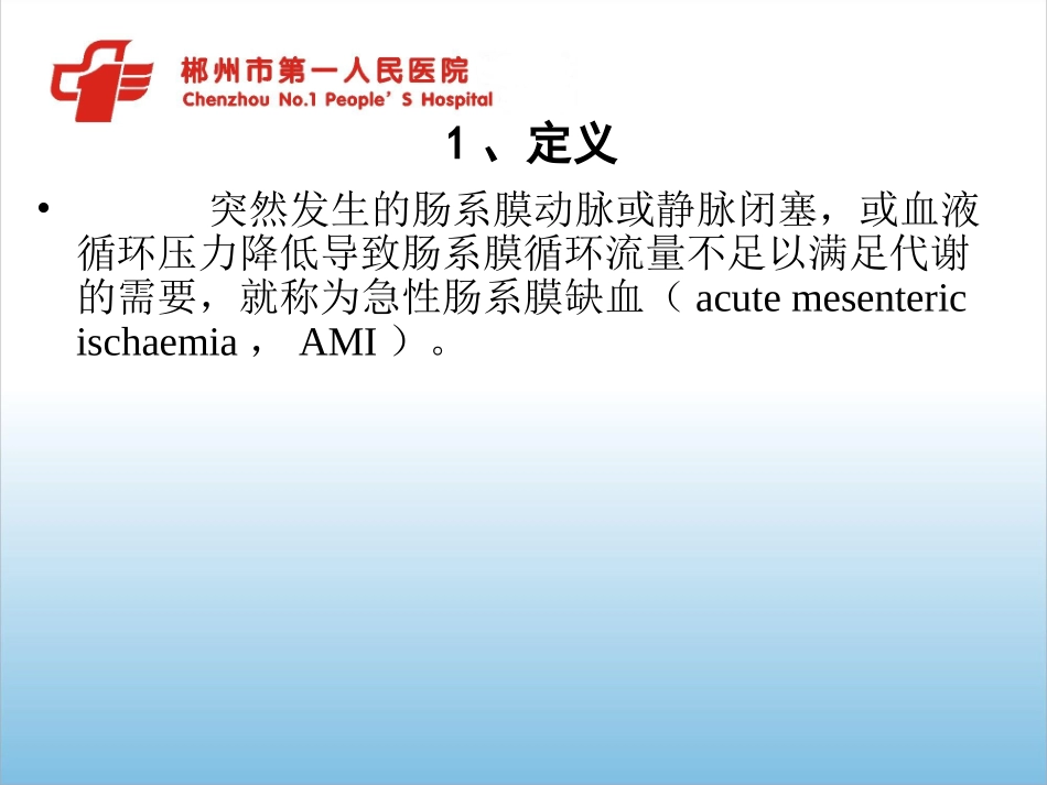 欧洲肠系膜缺血最新指南解读徐自强_第3页
