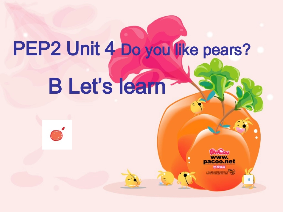 三下四单元第四课时课件_第1页