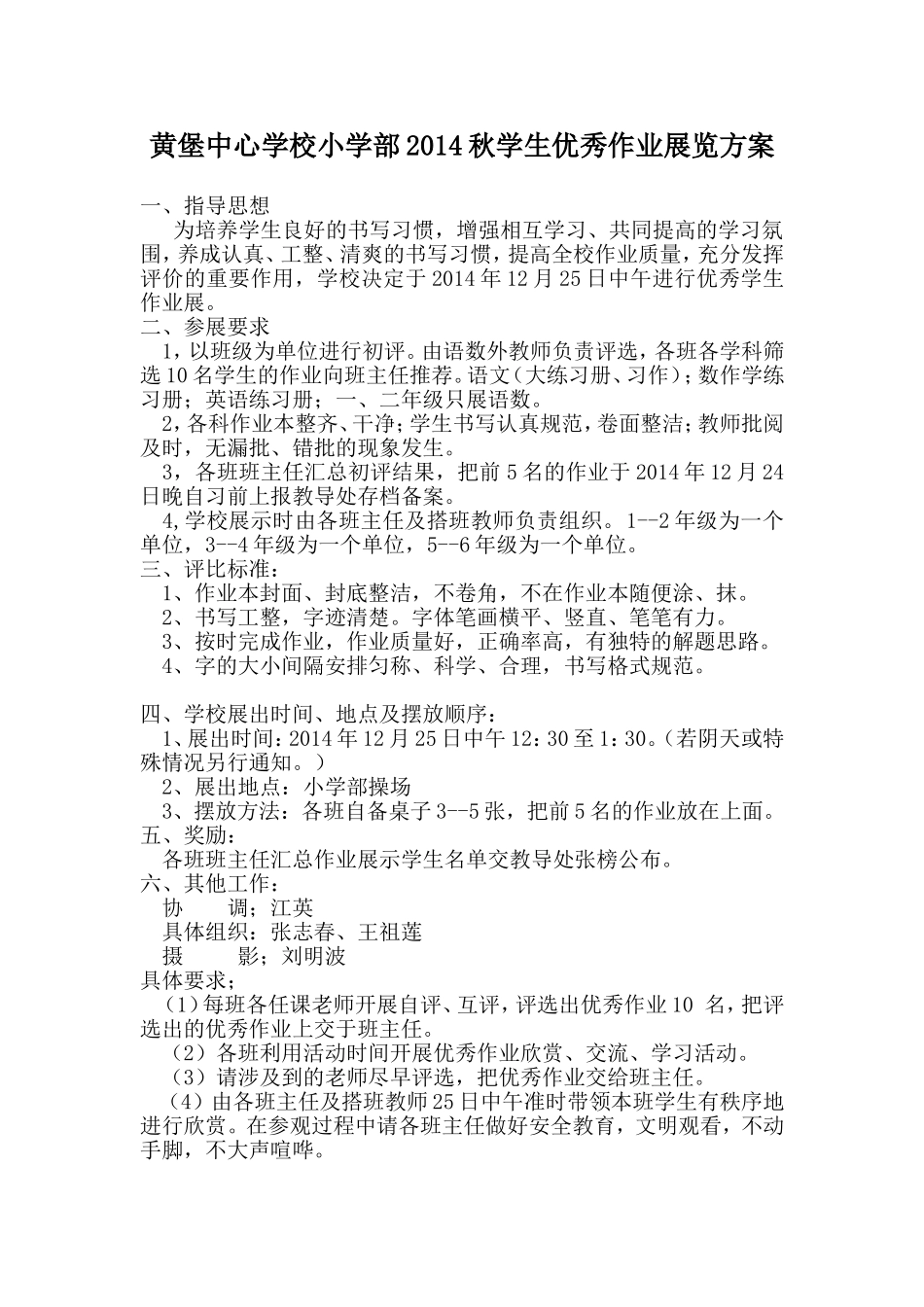 学生优秀作业展览方案_第1页