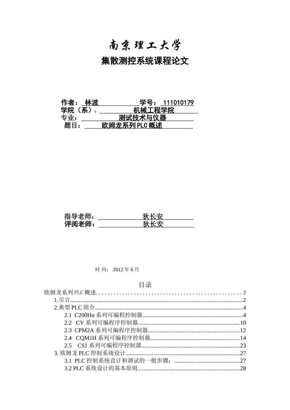 欧姆龙系列PLC概述_第1页
