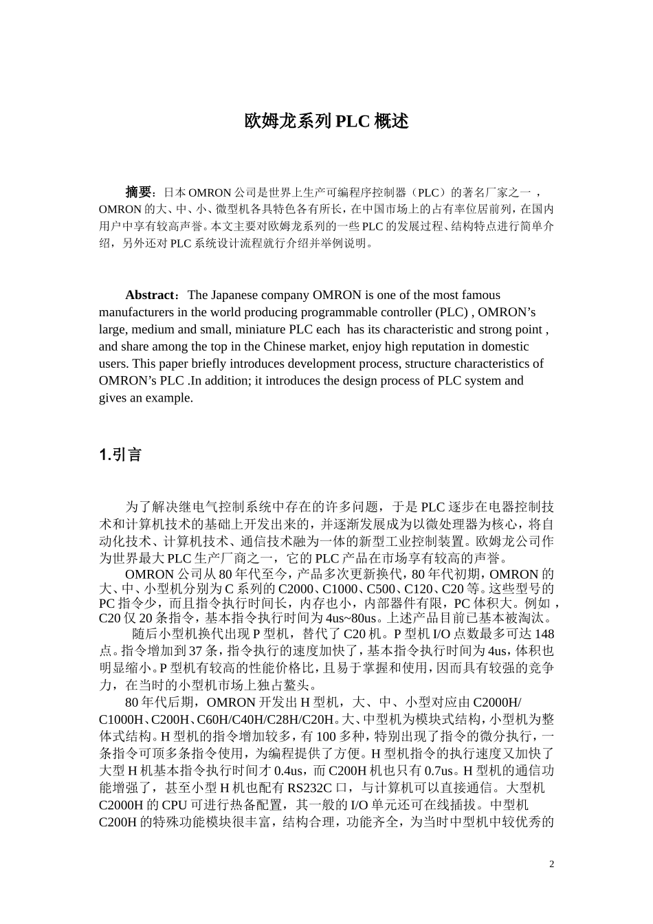 欧姆龙系列PLC概述_第3页