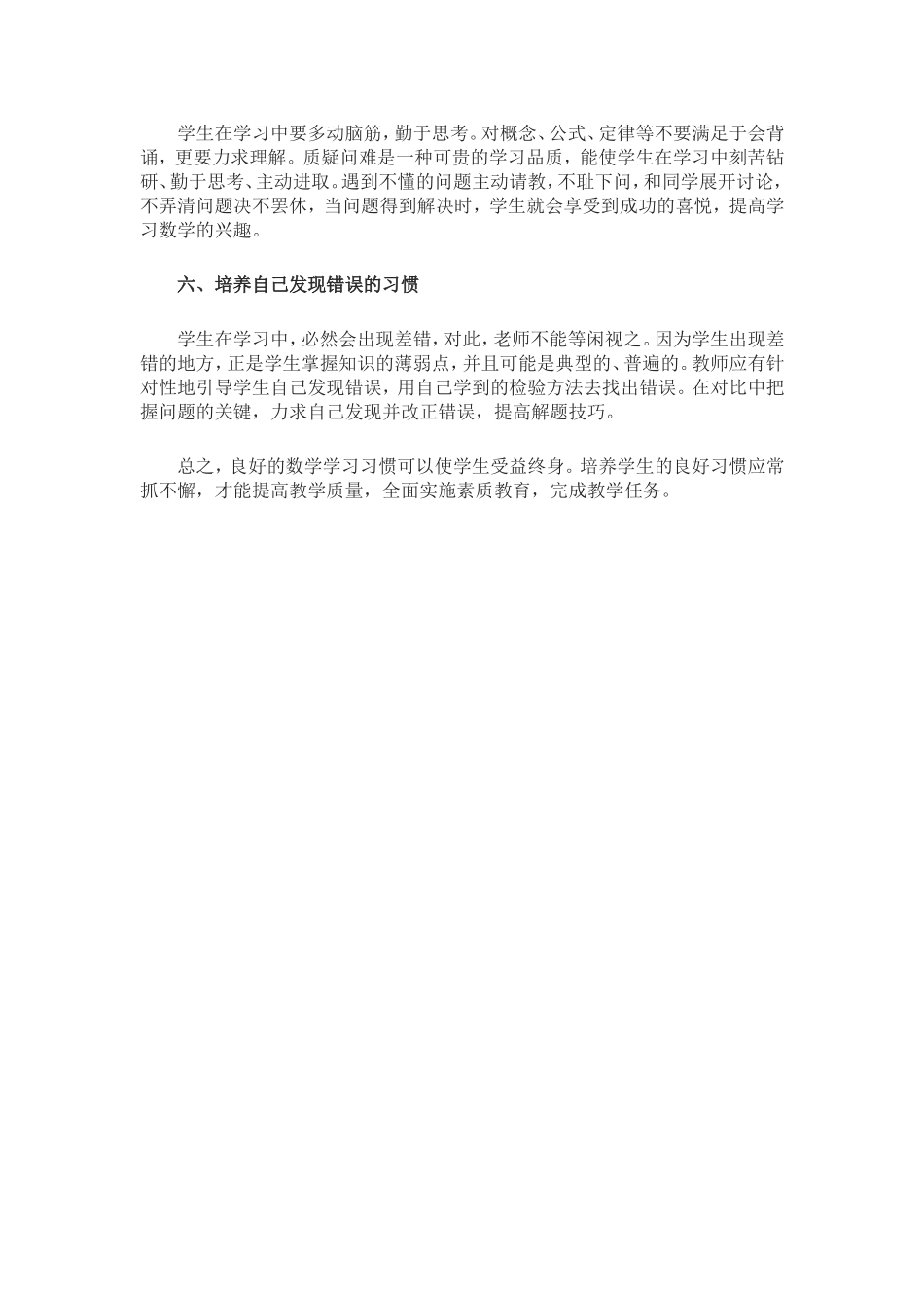小学生提高数学成绩的六个好习惯_第2页