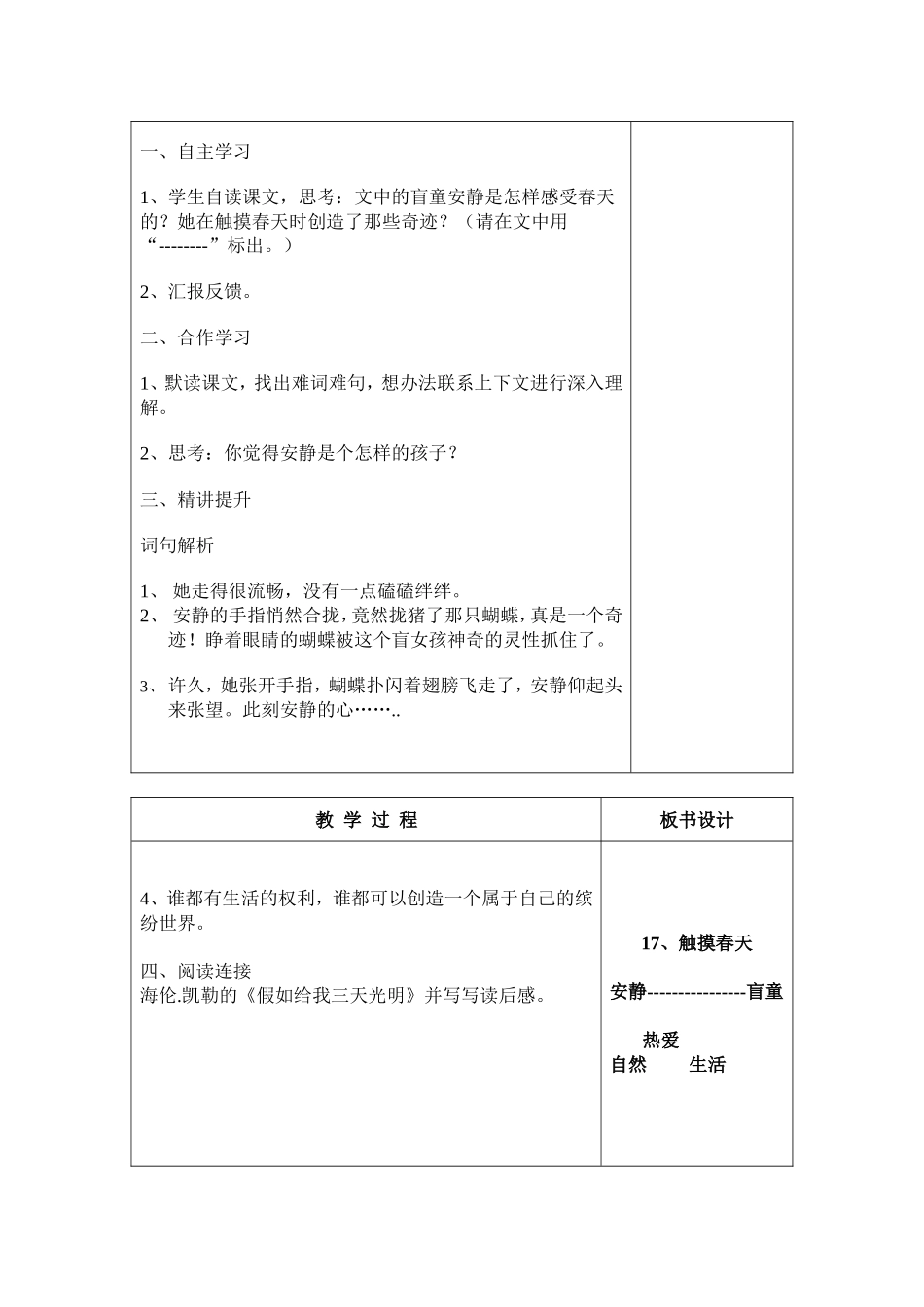 导学教案17NO_第2页