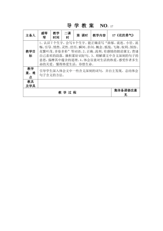 导学教案17NO