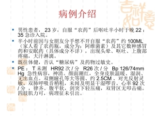 横纹肌溶解症