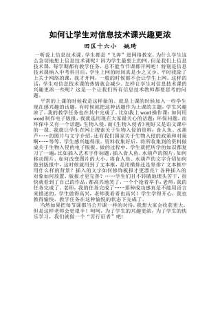 如何让学生对信息技术课兴趣更浓