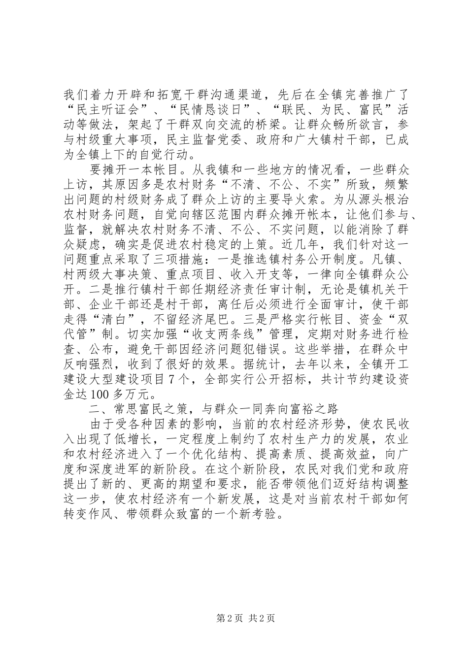 转变干部作风心得体会_第2页