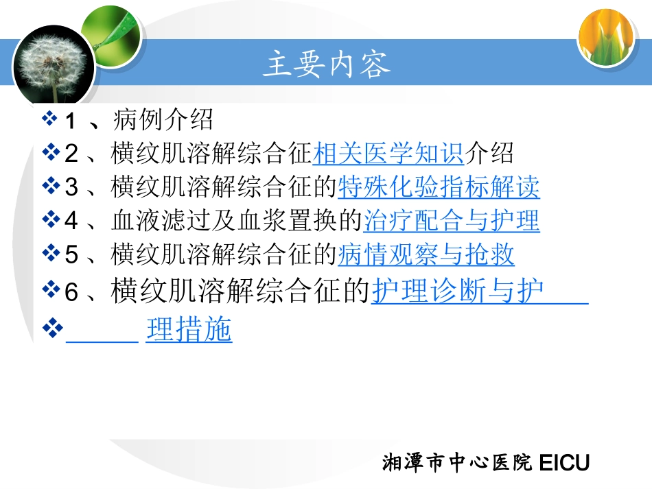 横纹肌溶解综合征个案查房-(1)_第2页