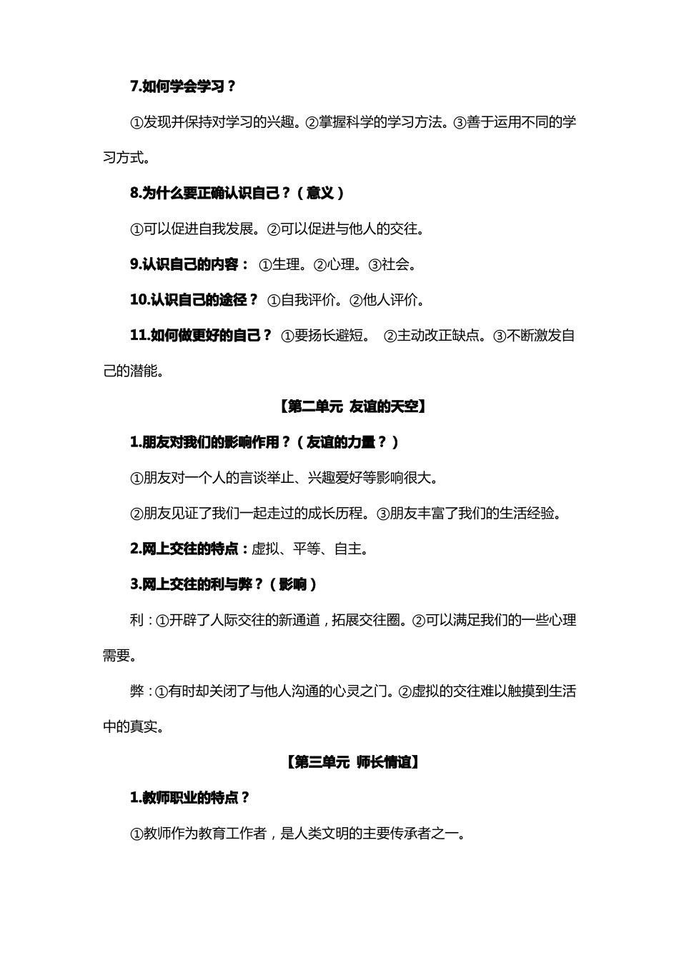 2022社会法治中考必背知识检测答案_第2页