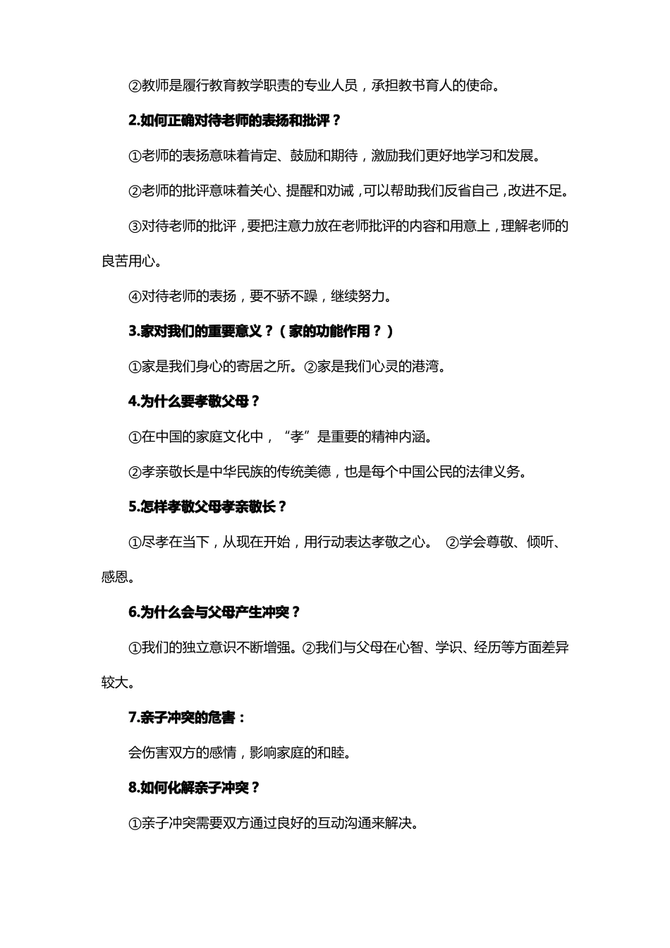 2022社会法治中考必背知识检测答案_第3页