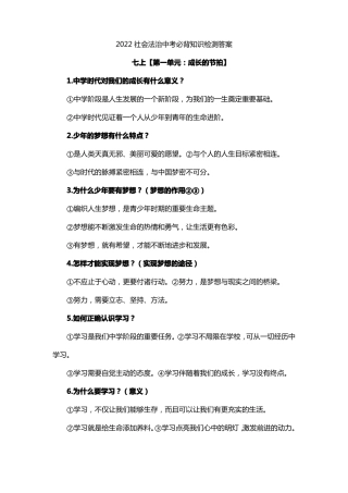 2022社会法治中考必背知识检测答案