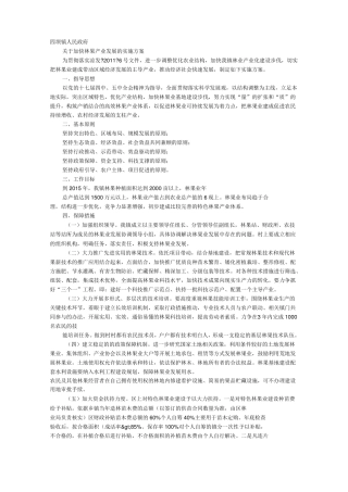 林果实施方案