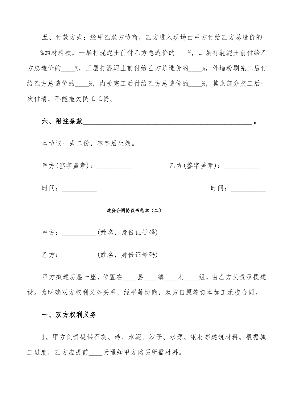 建房合同协议书范本11篇_第2页