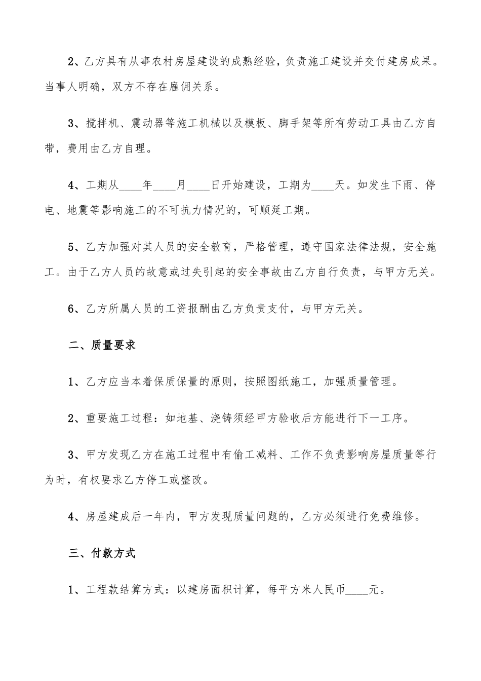 建房合同协议书范本11篇_第3页