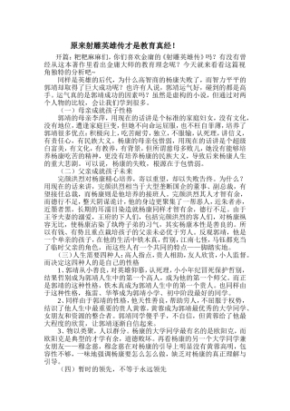 原来射雕英雄传才是教育真经！