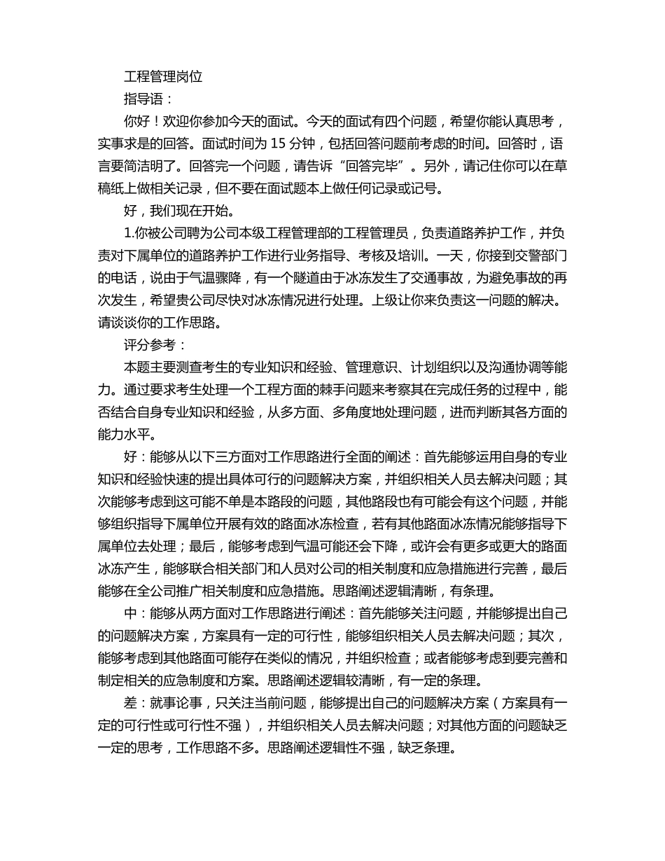 中建方圆工程管理岗面试_第2页