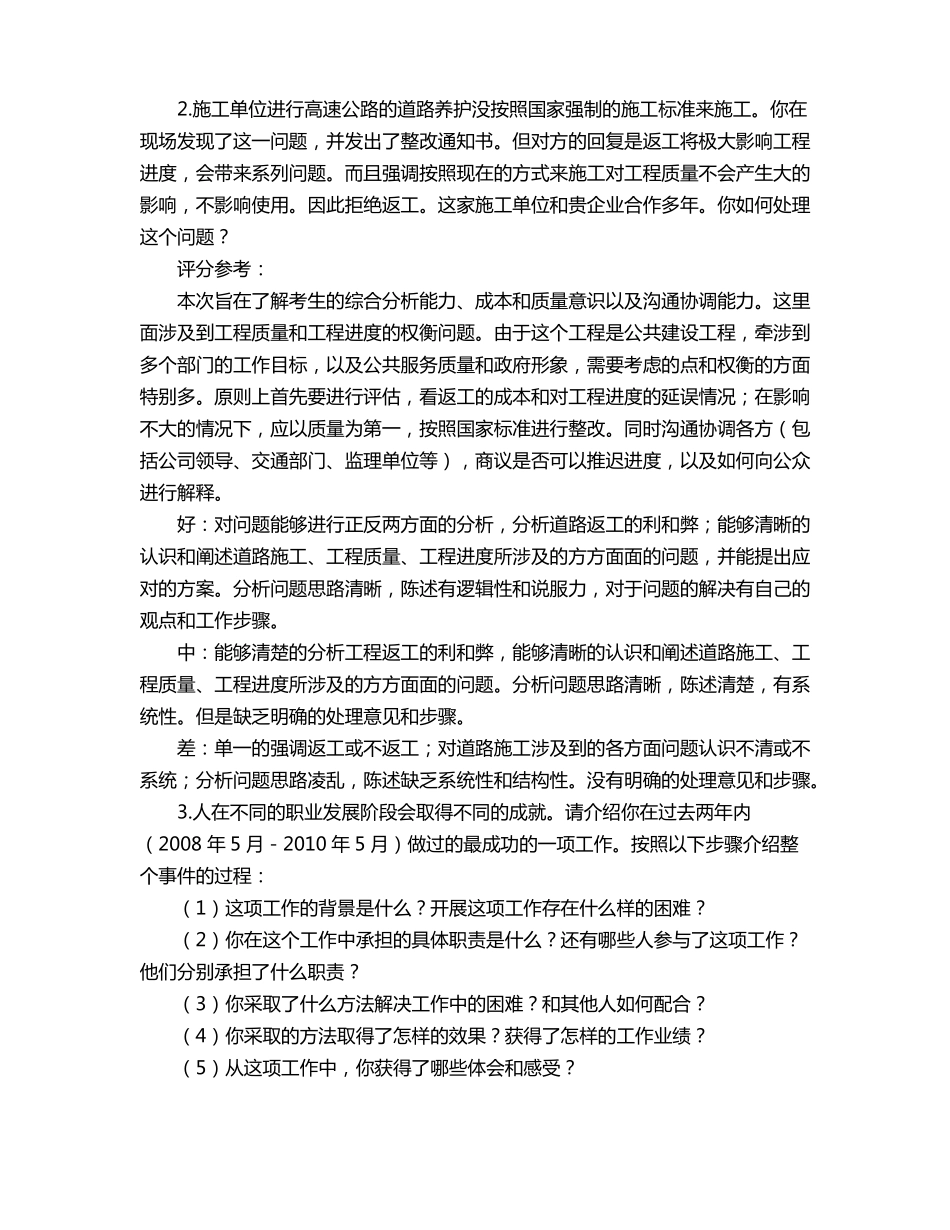 中建方圆工程管理岗面试_第3页