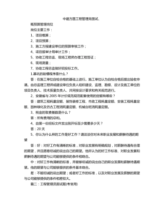 中建方圆工程管理岗面试