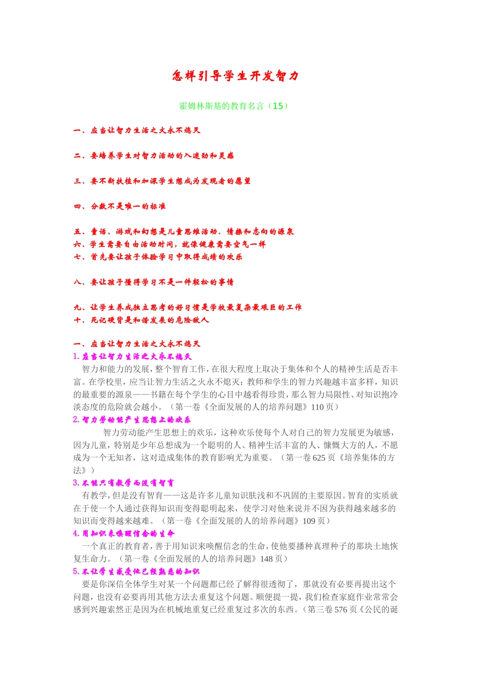 怎样引导学生开发智力_第1页
