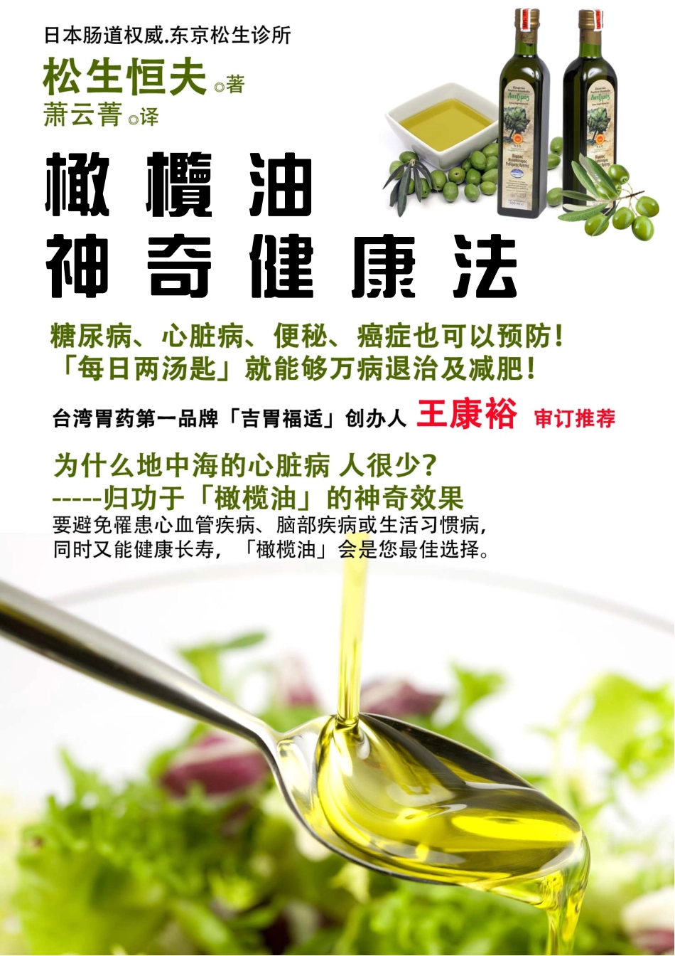 橄榄油神奇健康法_第2页