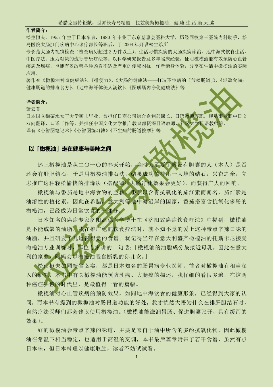 橄榄油神奇健康法_第3页
