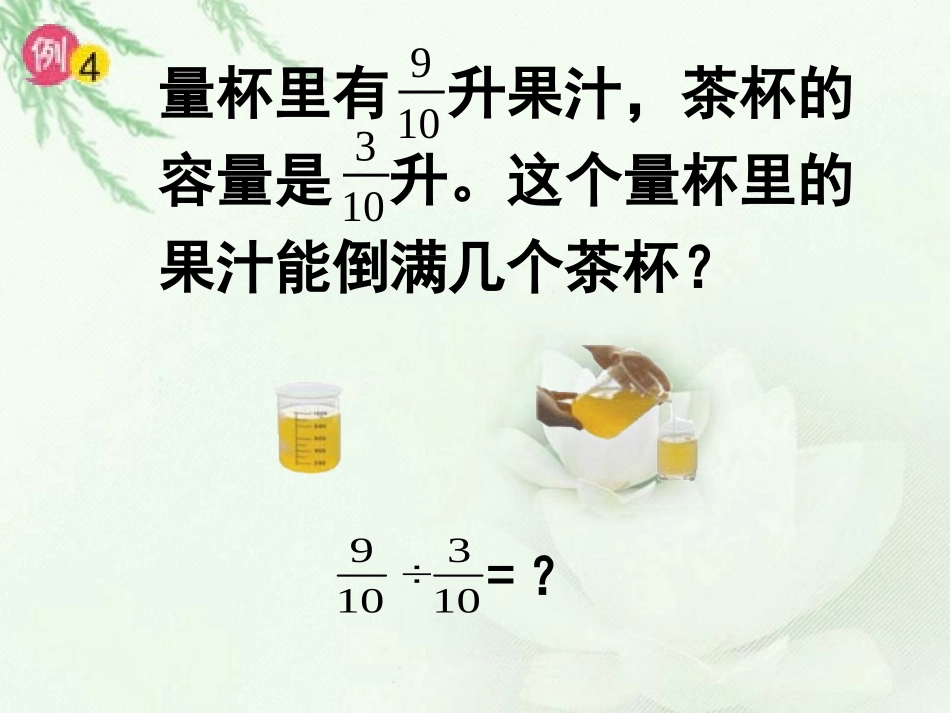 分数除以分数的课件_第3页