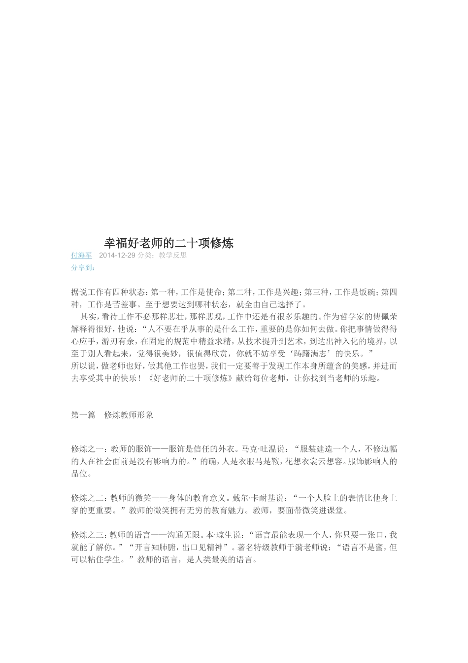 幸福好老师的二十项修炼_第1页