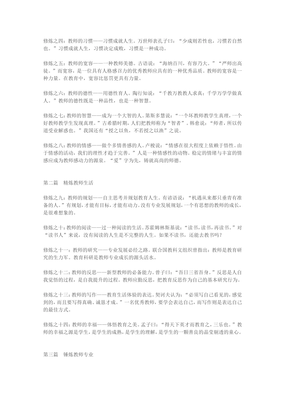幸福好老师的二十项修炼_第2页