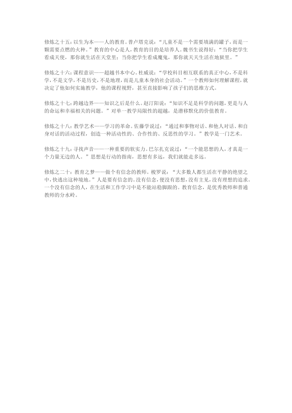 幸福好老师的二十项修炼_第3页