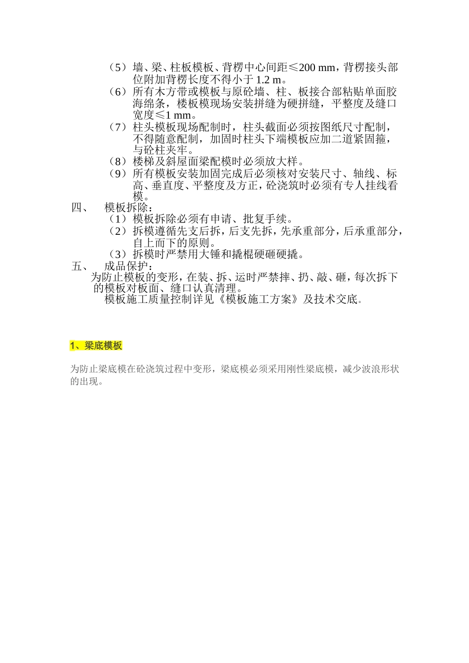 模板工程质量通病控制_第2页