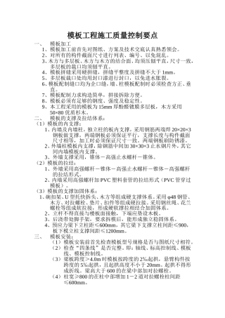 模板工程质量通病控制