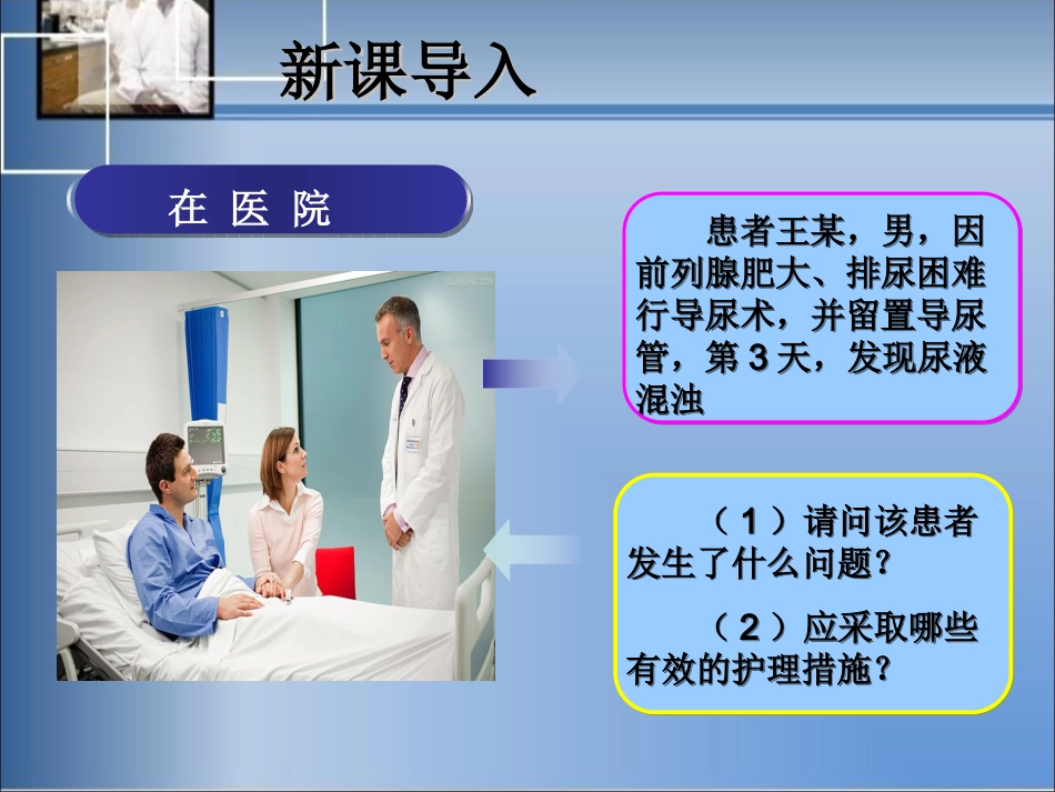 模块十一导尿术资料_第2页