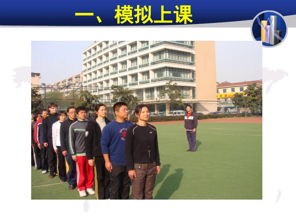 模拟上课与说课_第2页