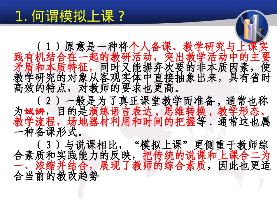 模拟上课与说课_第3页
