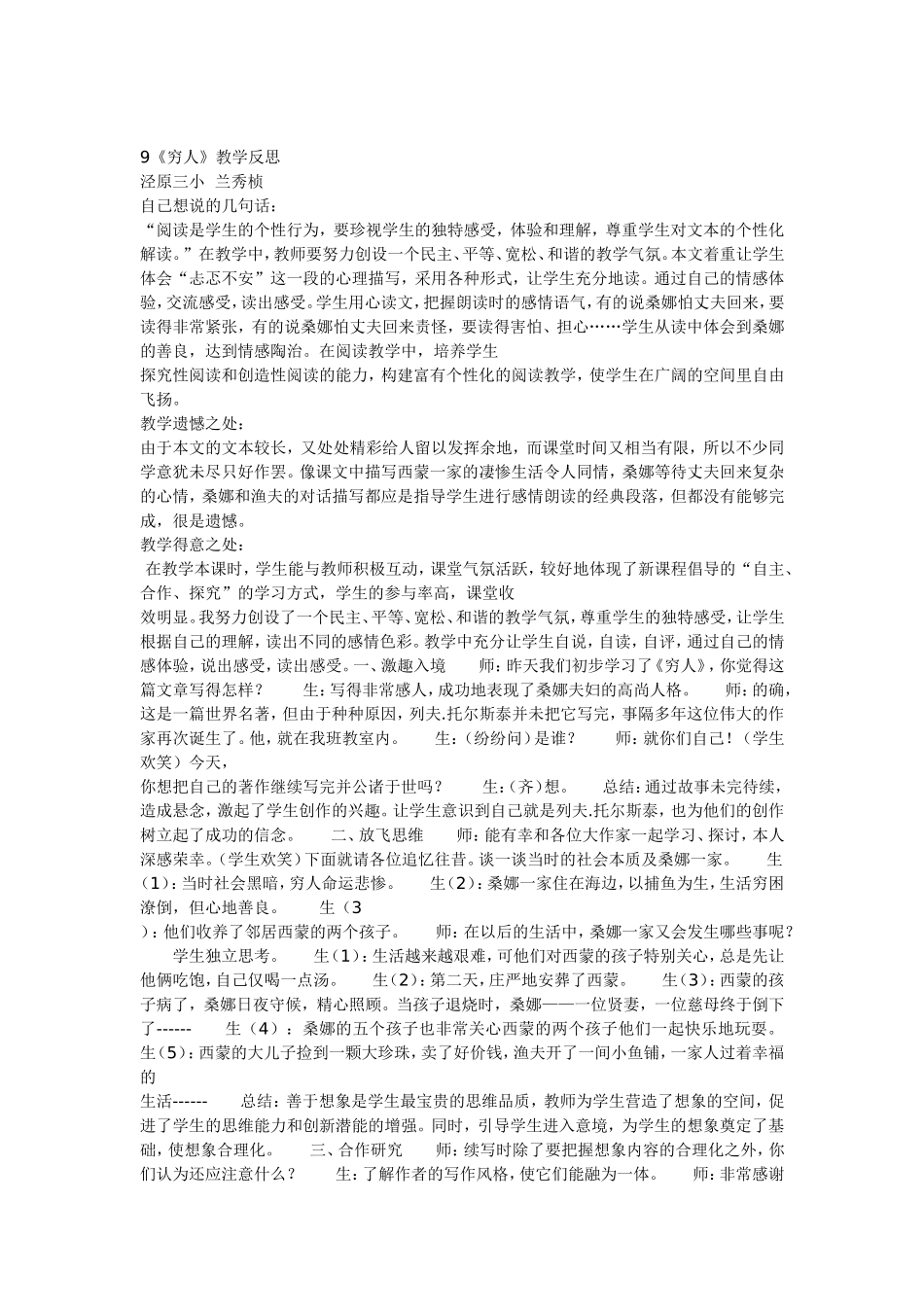 穷人教学反思_第1页