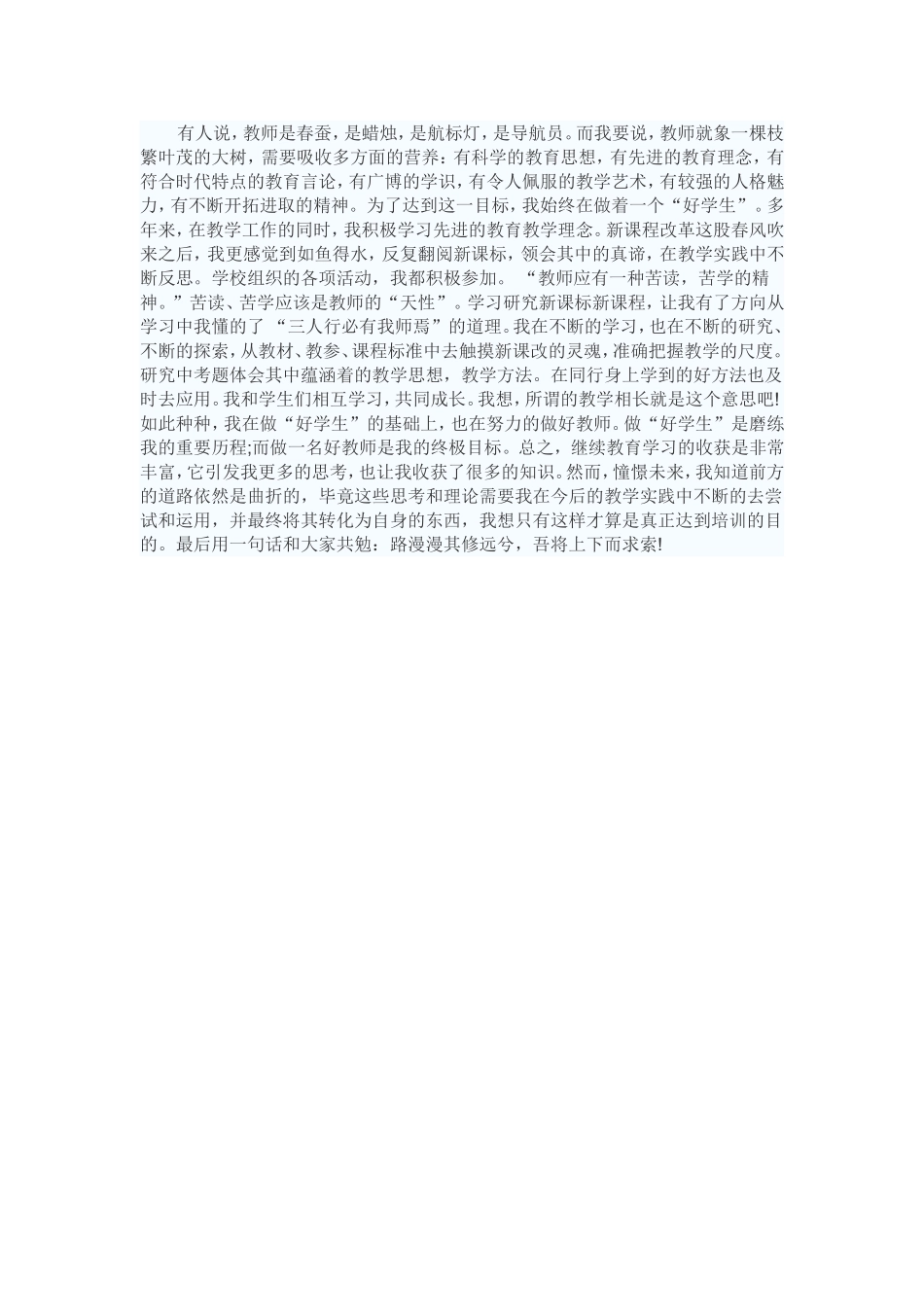 教育心得体1_第2页