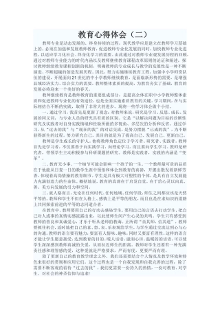 教育心得体1