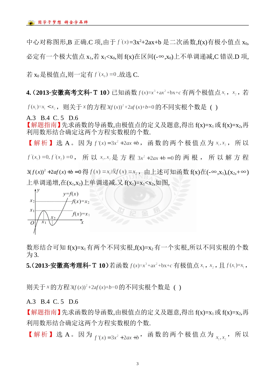 考点11导数在研究函数中的应用与生活中的优化问题举例_第3页