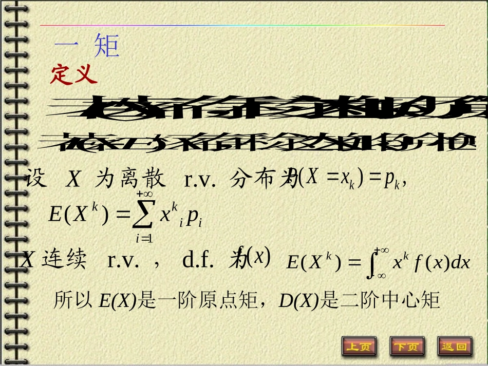 概率论 第十三讲 协方差与相关系数_第2页