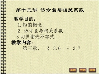 概率论 第十三讲 协方差与相关系数