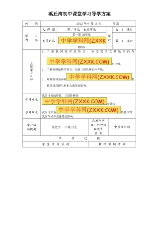 地形地势特征